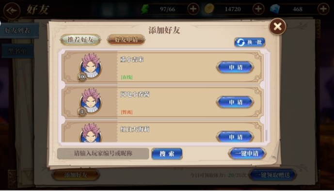 妖精的尾巴激斗社交系统 社交系统玩法介绍截图