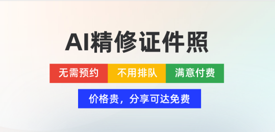 证件照拍照软件分享哪些好2022 实用的证件照拍照软件TOP10截图