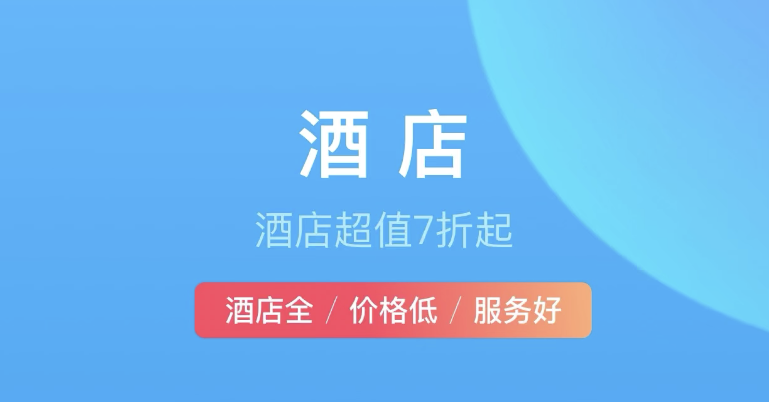 找宾馆住宿用什么软件2022 十款找宾馆住宿app榜单合集截图