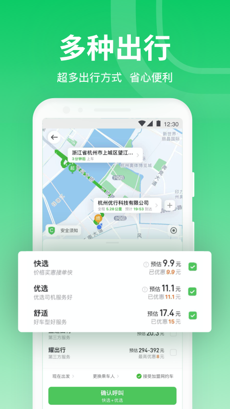 坐顺风车app哪些好2022 实用的坐顺风车APP榜单合集截图