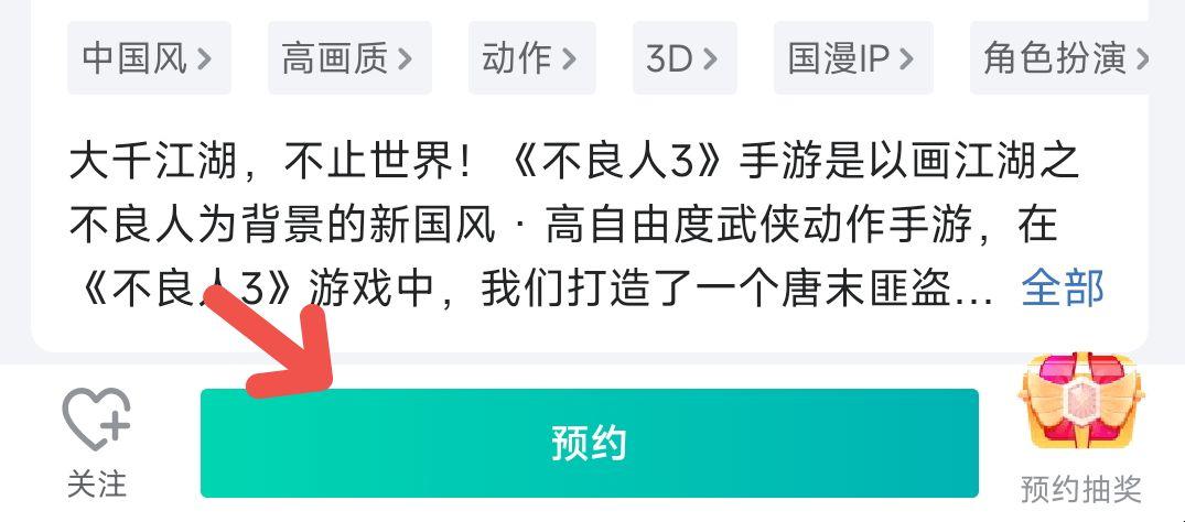 不良人3游戏手机版官网预约 官方网站地址截图