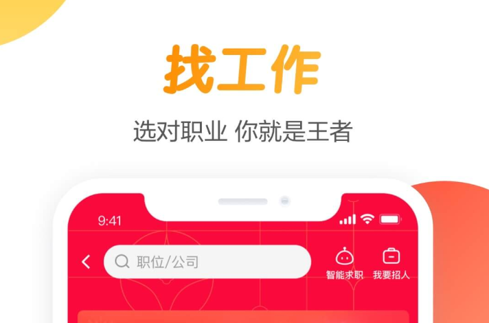 在网上找工作要下载什么软件2022