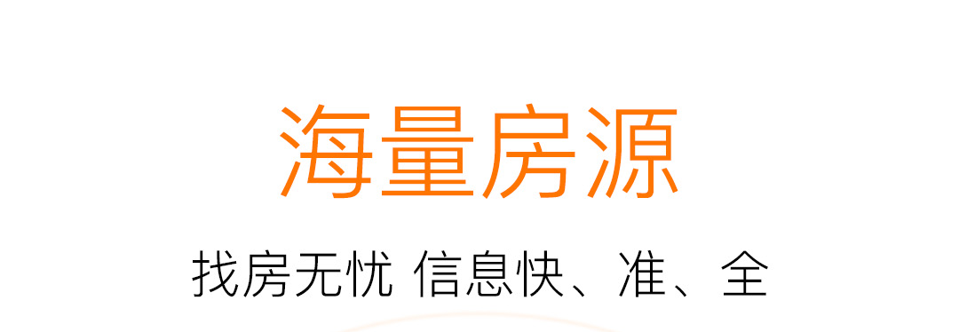 2022有哪几款软件可以找到房子 实用的找房子软件下载分享截图