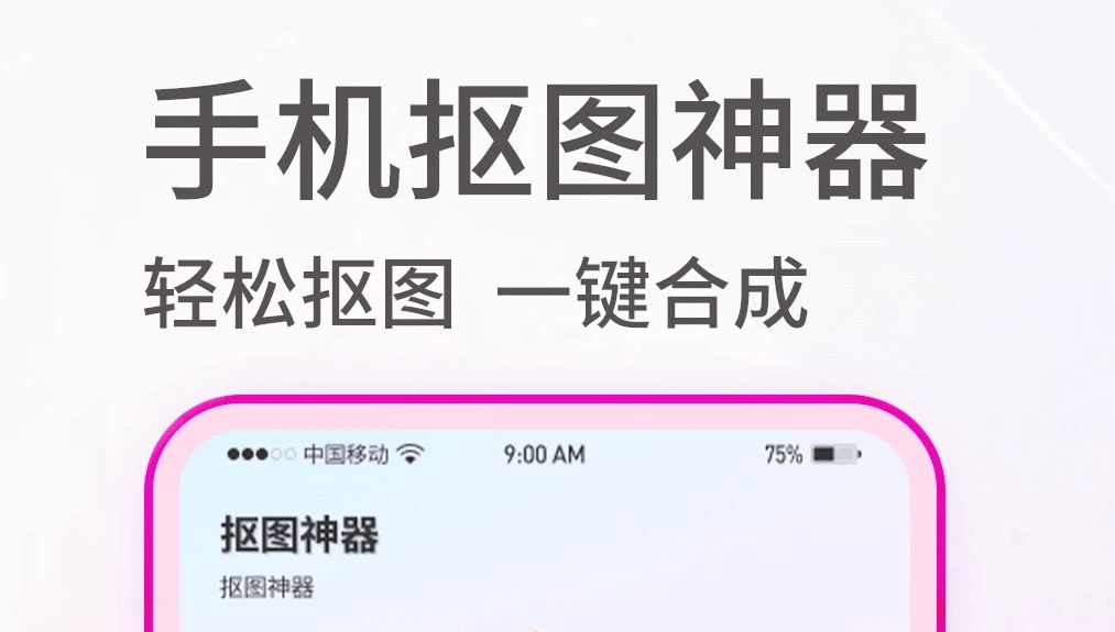 不用钱的照片抠图软件排行2022 抠图哪些软件好分享截图