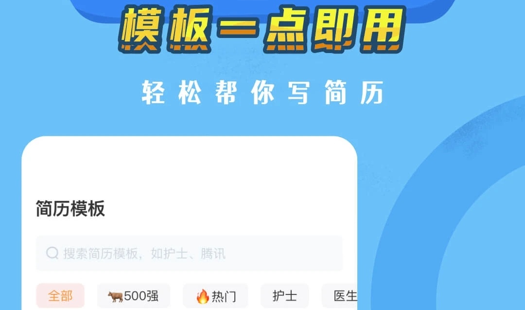 制作简历的不用钱模板app哪些好用2022 制作的模板软件榜单截图