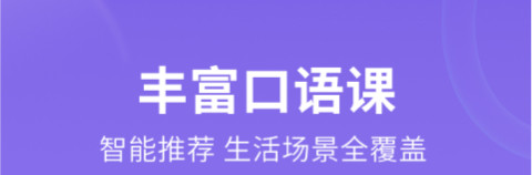 自学外语的不用钱软件分享下载合集2022 实用的自学外语软件有哪几款截图