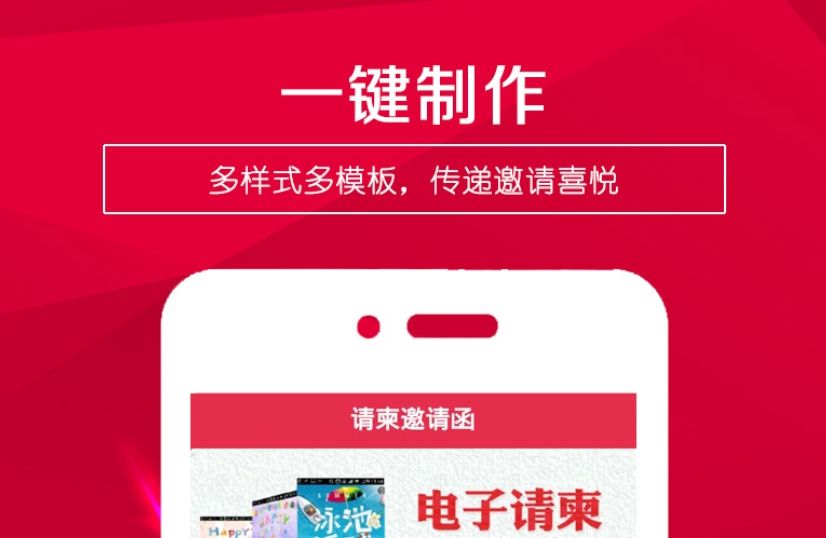 不用钱的邀请函制作软件榜单2022 免费的邀请函制作合辑截图