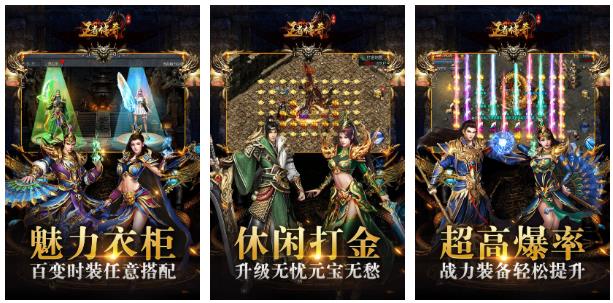 传世游戏手机版哪些好玩2022 传世手游榜单合集截图