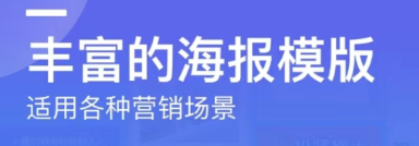 想要制作海报用什么软件2022 实用的海报制作app有哪几款截图