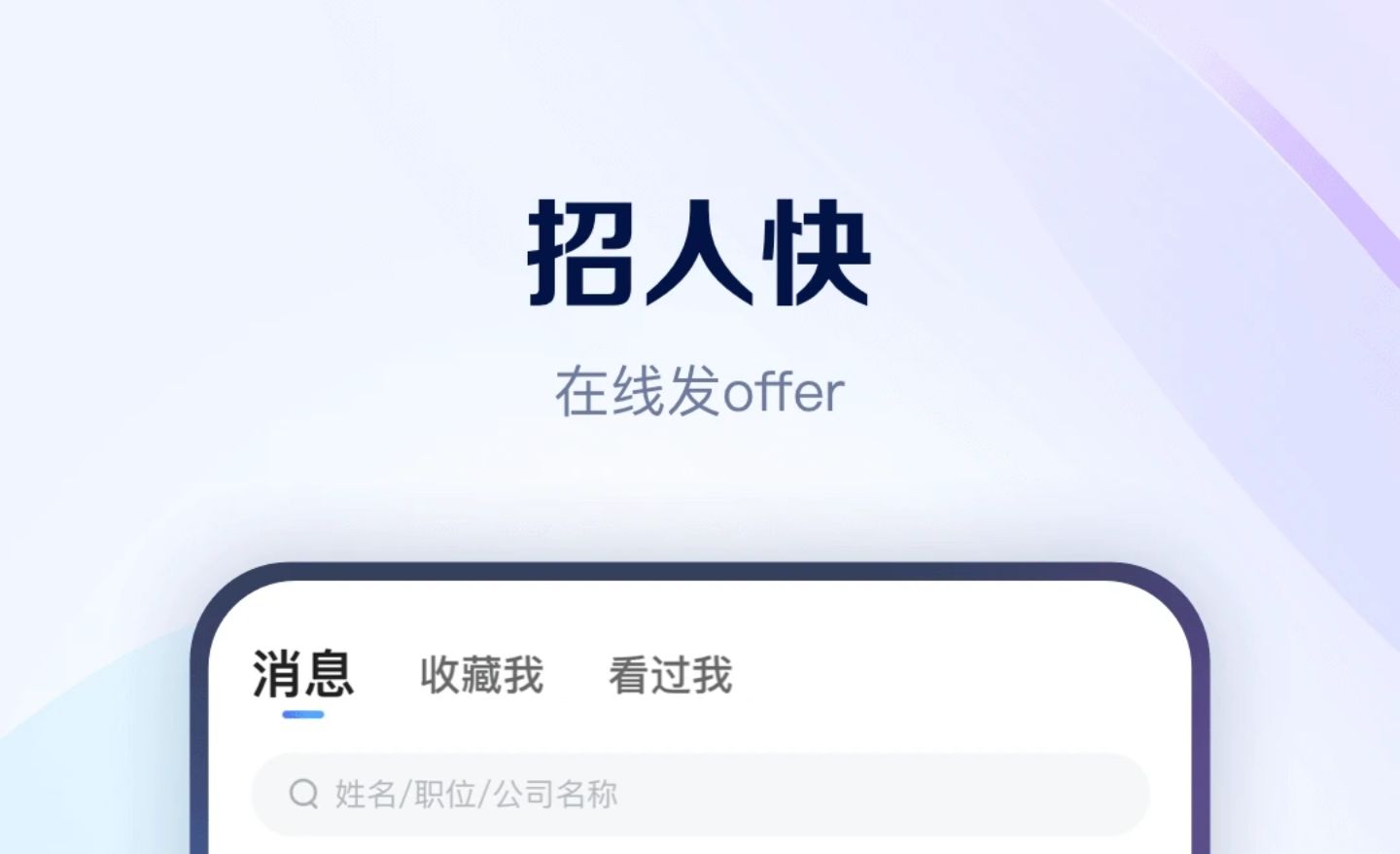 2022找工作哪些软件真实靠谱不用钱 有那些实用的找工作软件截图