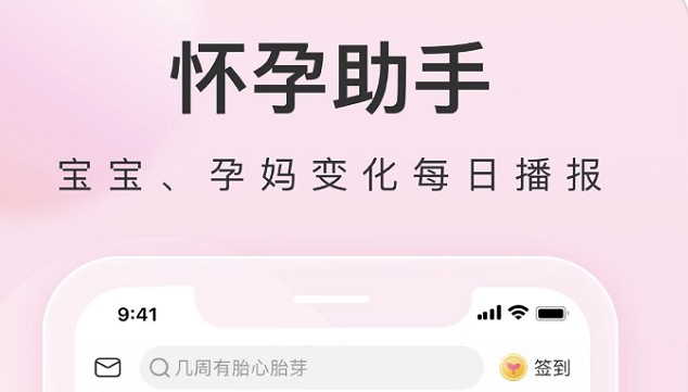 孕期下载什么软件比较好分享2022 最热门孕期软件榜单合集截图