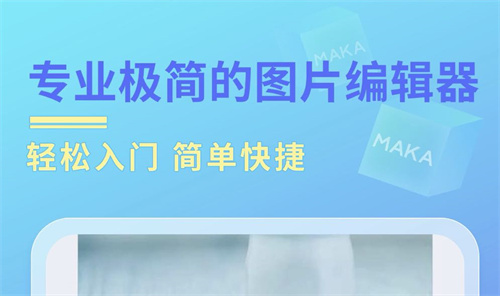 制作广告宣传图片用什么软件可靠2022 做广告图片app分享截图