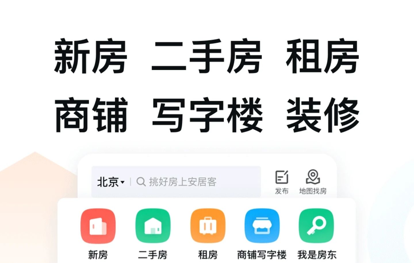 2022无中介费的找房软件分享 真实靠谱的找房软件有哪几款截图