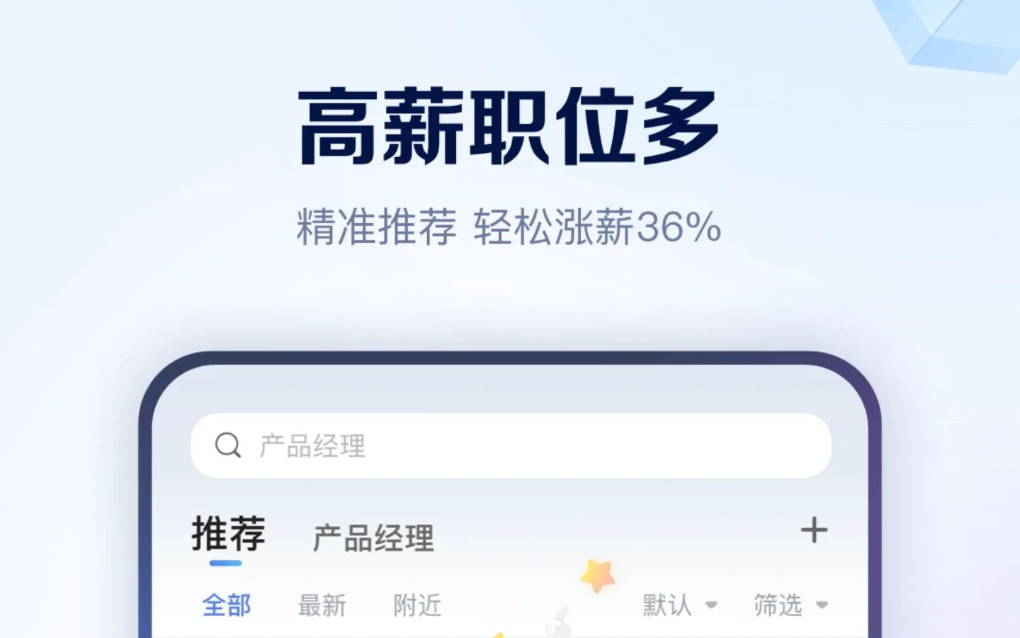 2022找工作app软件哪些好 实用的找工作软件合辑截图