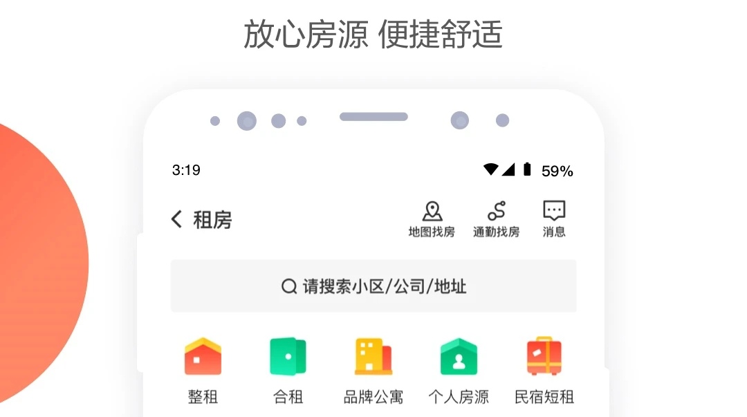 找房子app哪些好用2022 火爆的找房子软件TOP10截图