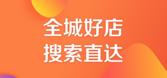 想找饭店吃饭用什么软件2022 火爆找饭店吃饭软件榜单合集截图