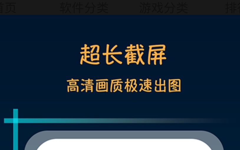 长截图软件分享榜单2022 2022实用的长截图软件有哪几款截图