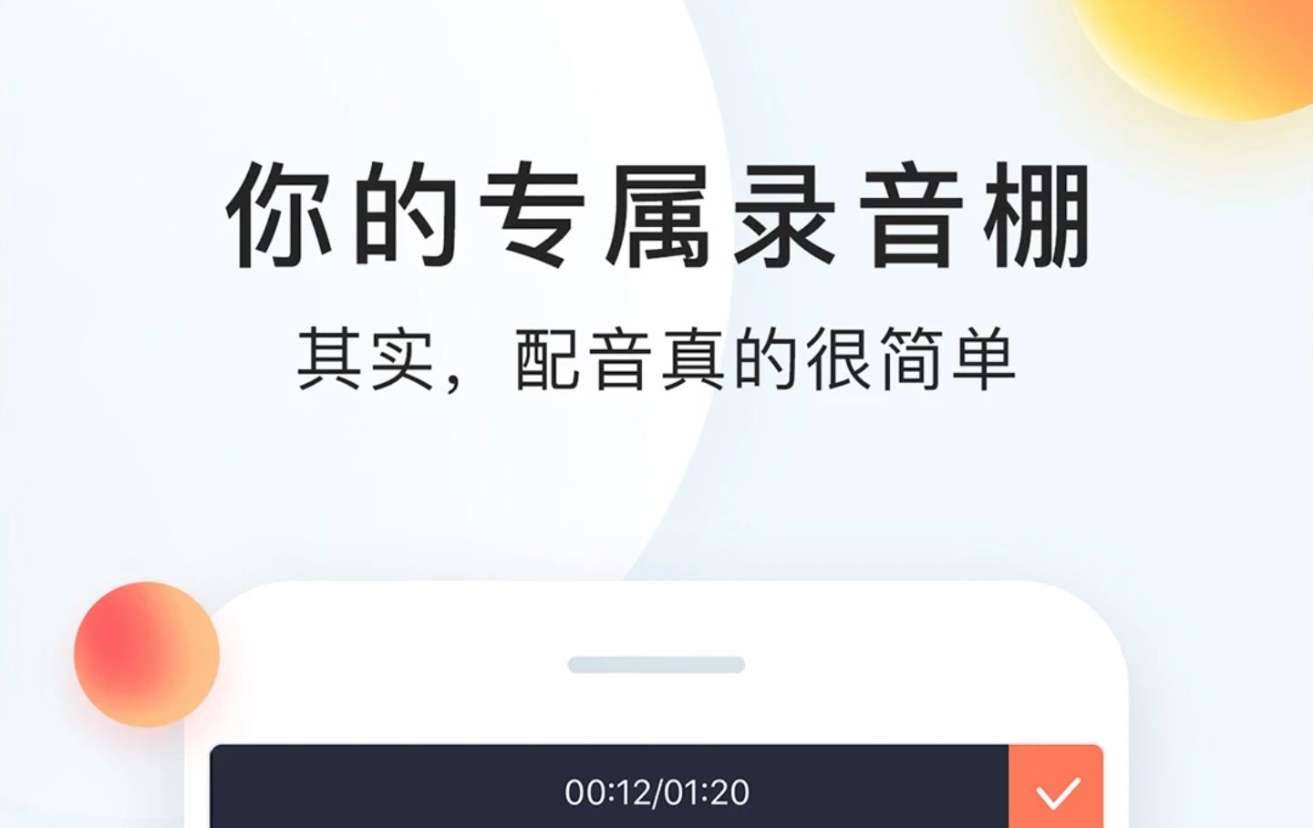 2022有什么真正不用钱的配音软件app 免费实用的配音软件有哪几款截图