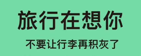 找旅游景点用什么软件好2022 十款能找旅游景点的app有没有截图