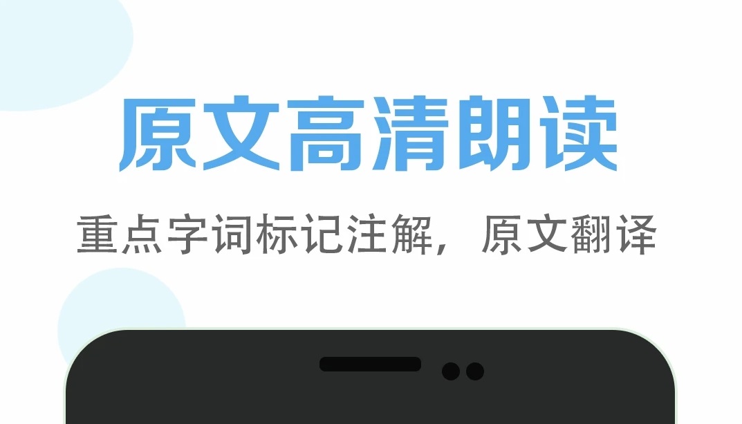 语文课文朗读软件哪些好2022 实用的课文朗读软件榜单合集截图