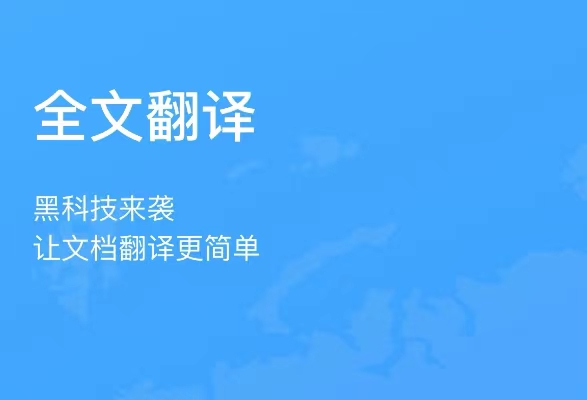 语言翻译软件用什么app好2022 十款语言翻译软件分享截图