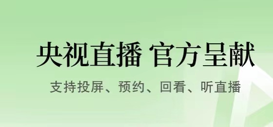 用手机看电视频道用什么软件好2022 用手机看电视频道软件分享截图