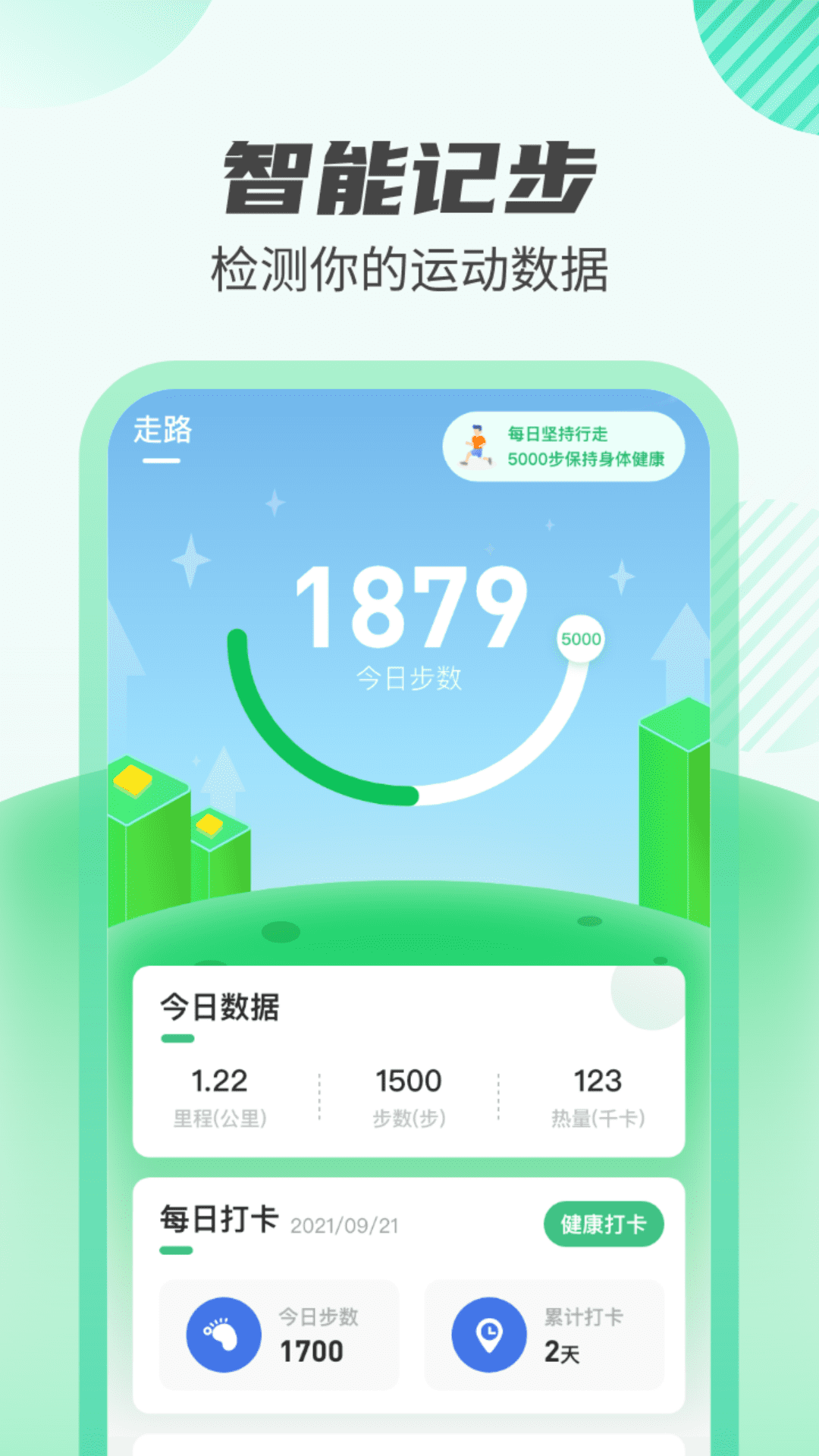 不用钱的运动轨迹app哪些好用2022 热门运动轨迹app榜单合集截图