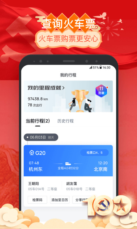 网上订票用什么软件好2022 网上订票软件下载分享合辑截图