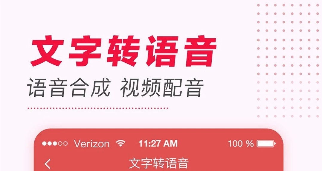 不用钱语音朗读软件分享2022 语音读书软件下载榜单合集截图