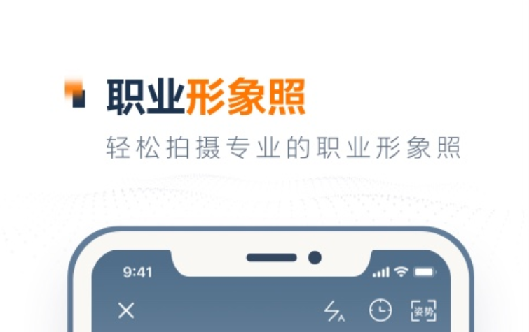 用什么软件能够拍证件照2022 十款拍证件照的手机app榜单合集截图