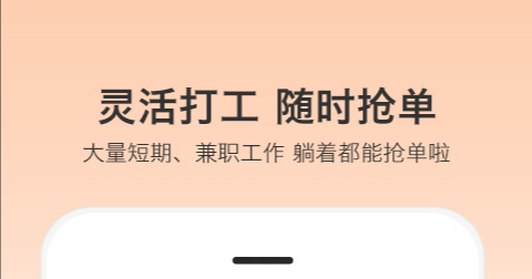 2022不用钱的找暑假工用什么软件 能够找暑期工的软件榜单合集截图