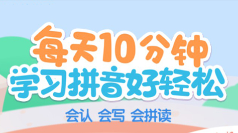 一年级语文拼音跟读软件不用钱2022 拼音跟读软件合辑截图