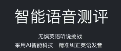 有什么英语读法软件下载分享2022 不用钱的英语读法软件有没有截图