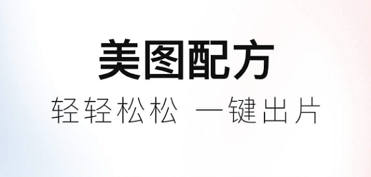 修图软件哪些比较好用2022 有没有实用的修图软件下载分享截图