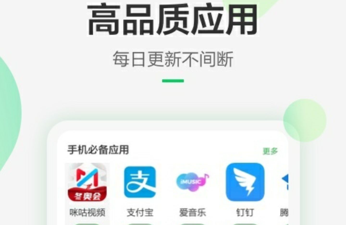 下载软件用哪些软件好2022 实用的下载安卓APP的软件介绍截图