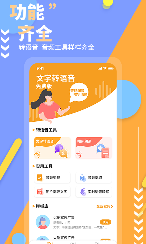 文字翻译成语音的软件有哪几款2022 实用的文字翻译成语音软件分享截图