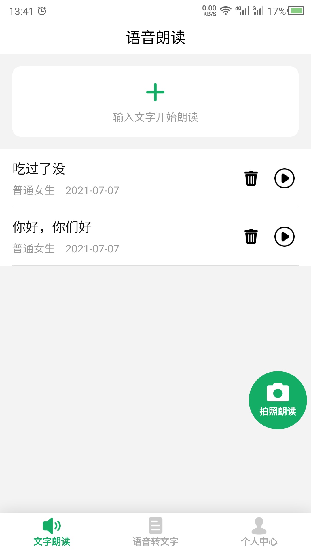 2022文字阅读发声软件有没有 前十名文字阅读发声软件分享截图