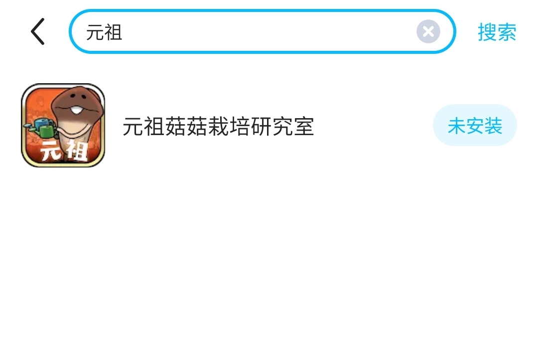 元祖菇菇栽培研究室加速器使用攻略截图