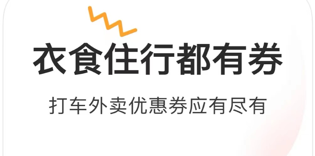 实用的优惠券软件榜单合集82022 可靠的优惠券软件before_2截图