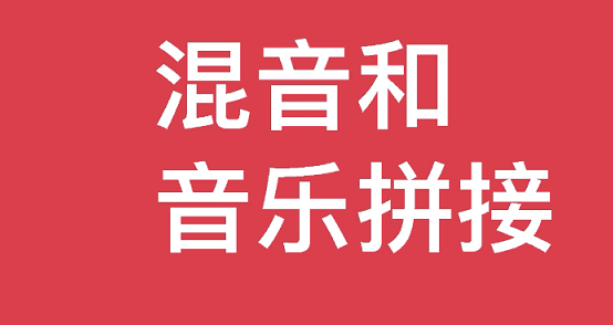 音乐合并用什么软件好2022 实用的音乐合并软件榜单合集截图