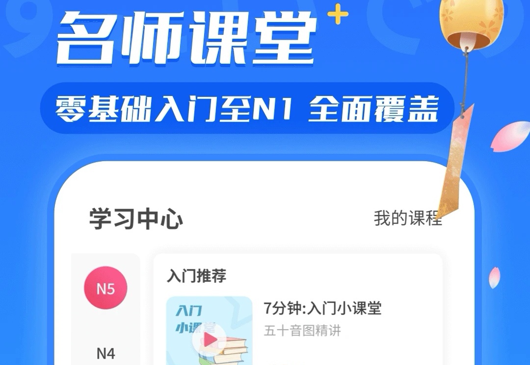 学习日语的软件app哪些好 学习日语的软件TOP10截图