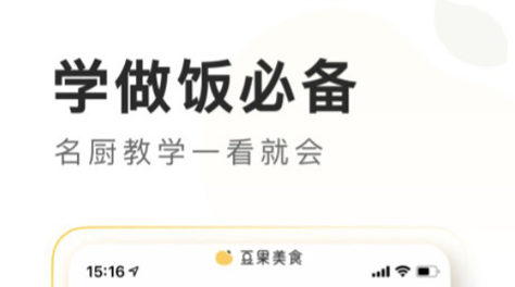 2022下载什么软件能够学做菜 可以学做菜的软件介绍截图