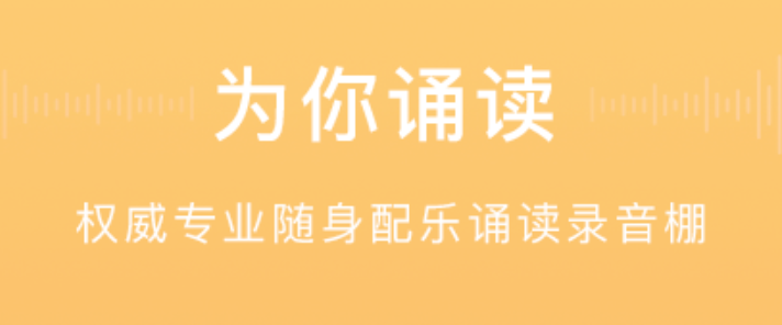 有感情的语音朗读软件排行2022