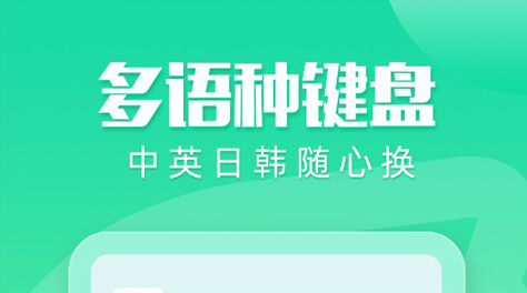 2022文字输入软件哪些好用 实用的文字输入软件介绍截图