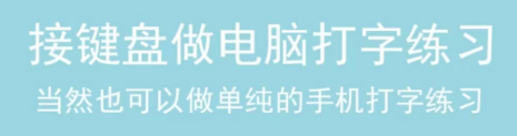 榜单合集8学习打字软件2022 有没有能学习打字的appbefore_2截图