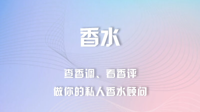 香水鉴定真伪查询app有哪几款2022 实用的鉴定香水APP指引2022截图