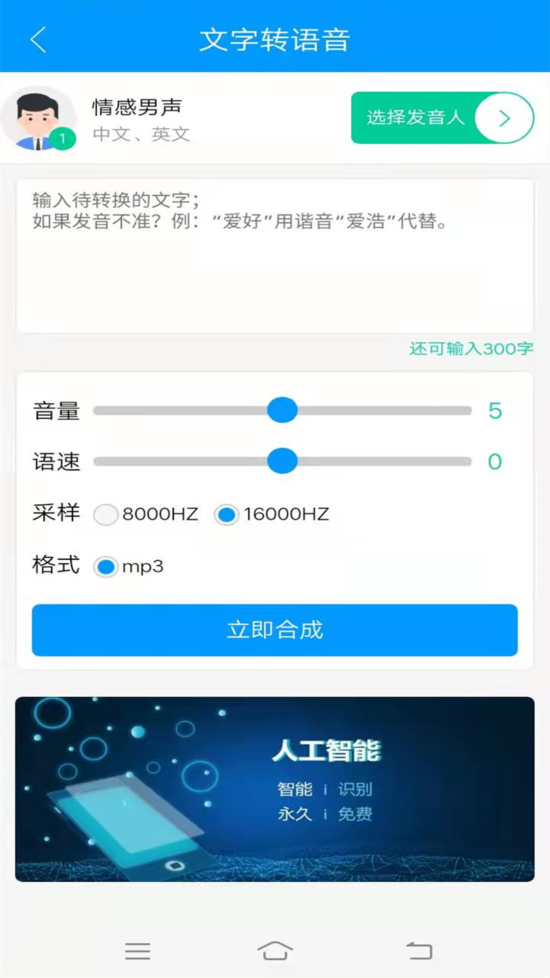 文字变语音的软件有哪些2022