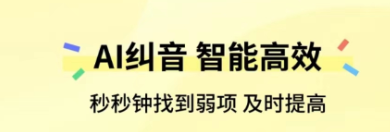 英语练口语的软件哪些好2022 十款英语练口语的app截图