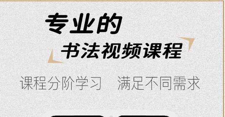 网上练字软件哪些好2022 不用钱的网上练字软件分享截图