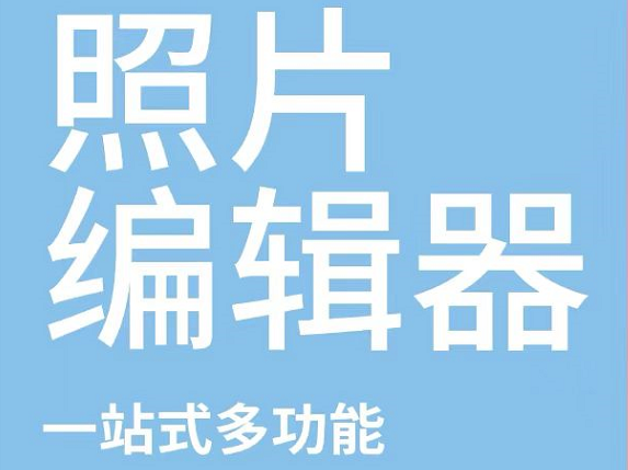 不用钱修图app软件哪些好2022 有没有修图app软件下载分享截图